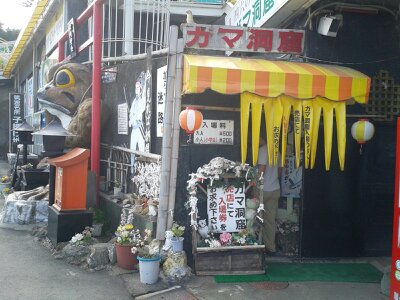 ガマ洞窟入口2013年８月