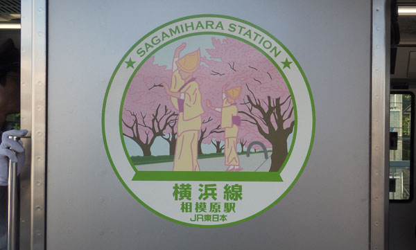 横浜線サイドシール相模原駅03.jpg