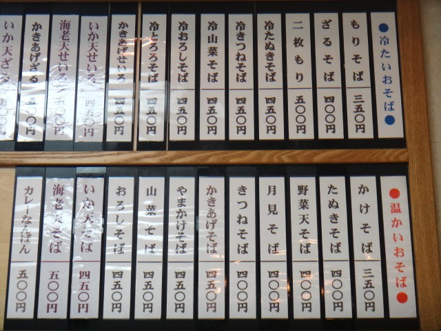 そば作　御成門店