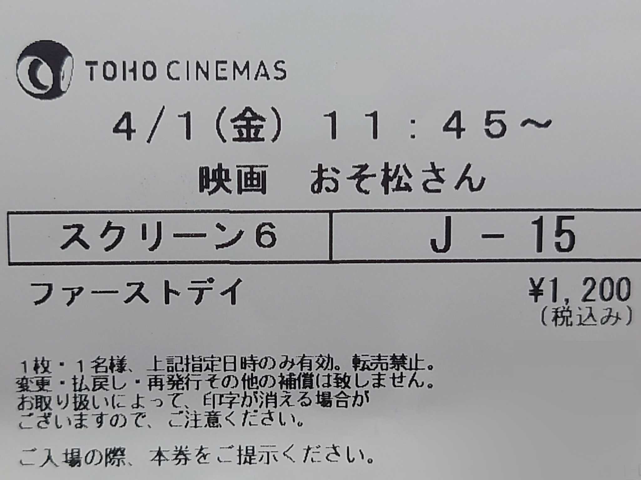 ネタバレ感想 映画おそ松さん 見に行きました Novels Room 楽天ブログ ネタバレ感想 映画おそ松さん 見に行きました Novels Room 楽天ブログ