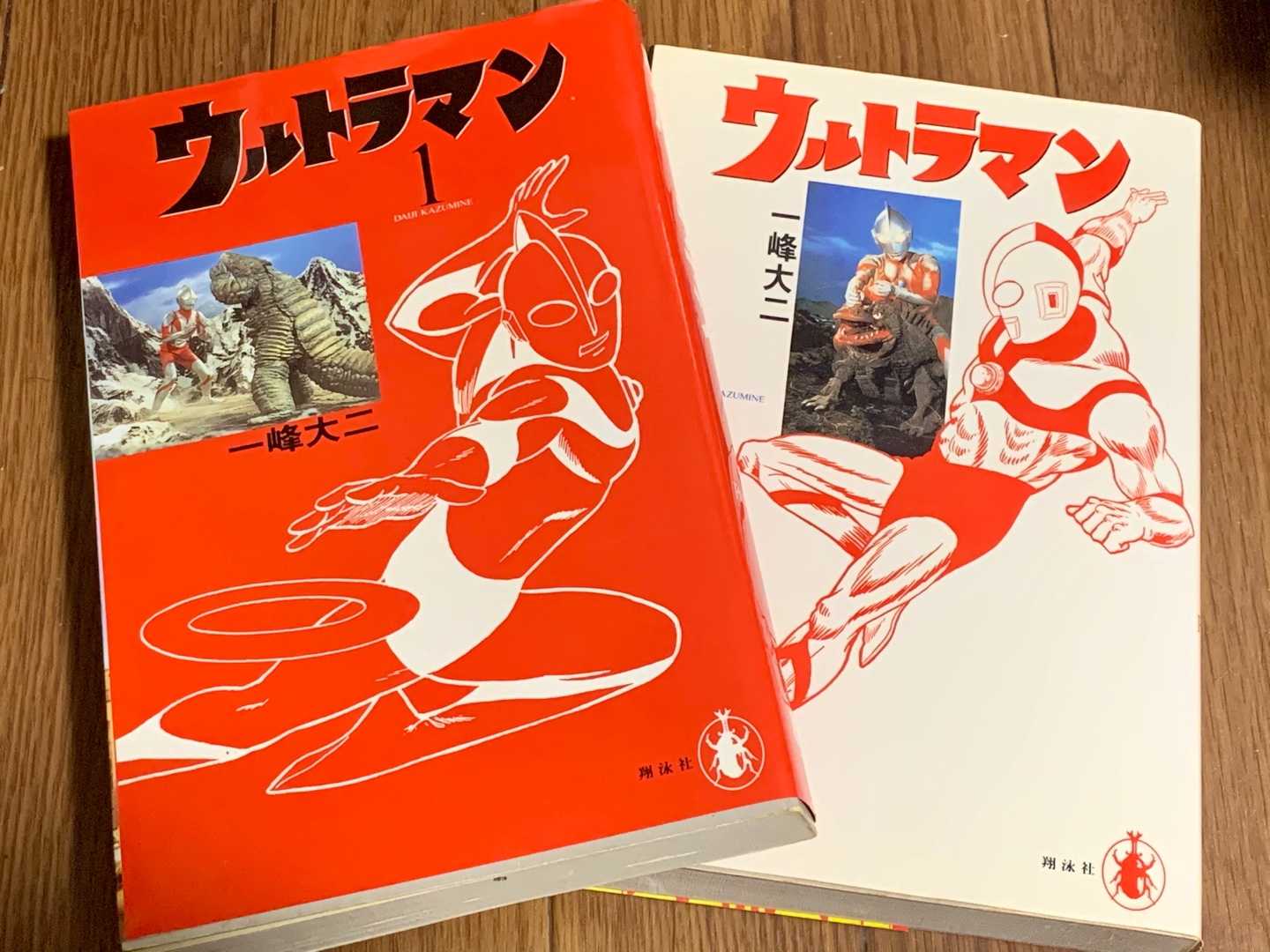 ウルトラマン 一峰大二 著（第二巻）