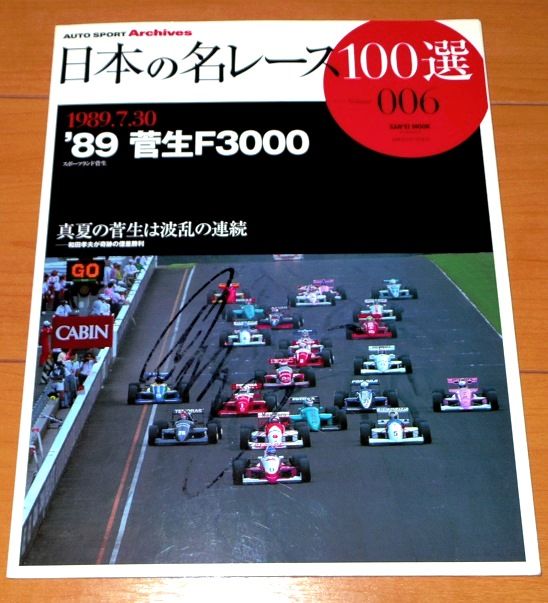 日本の名レース100選]の記事一覧 | のりぞうRacing - 楽天ブログ