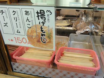 揚げもみじ紅葉堂