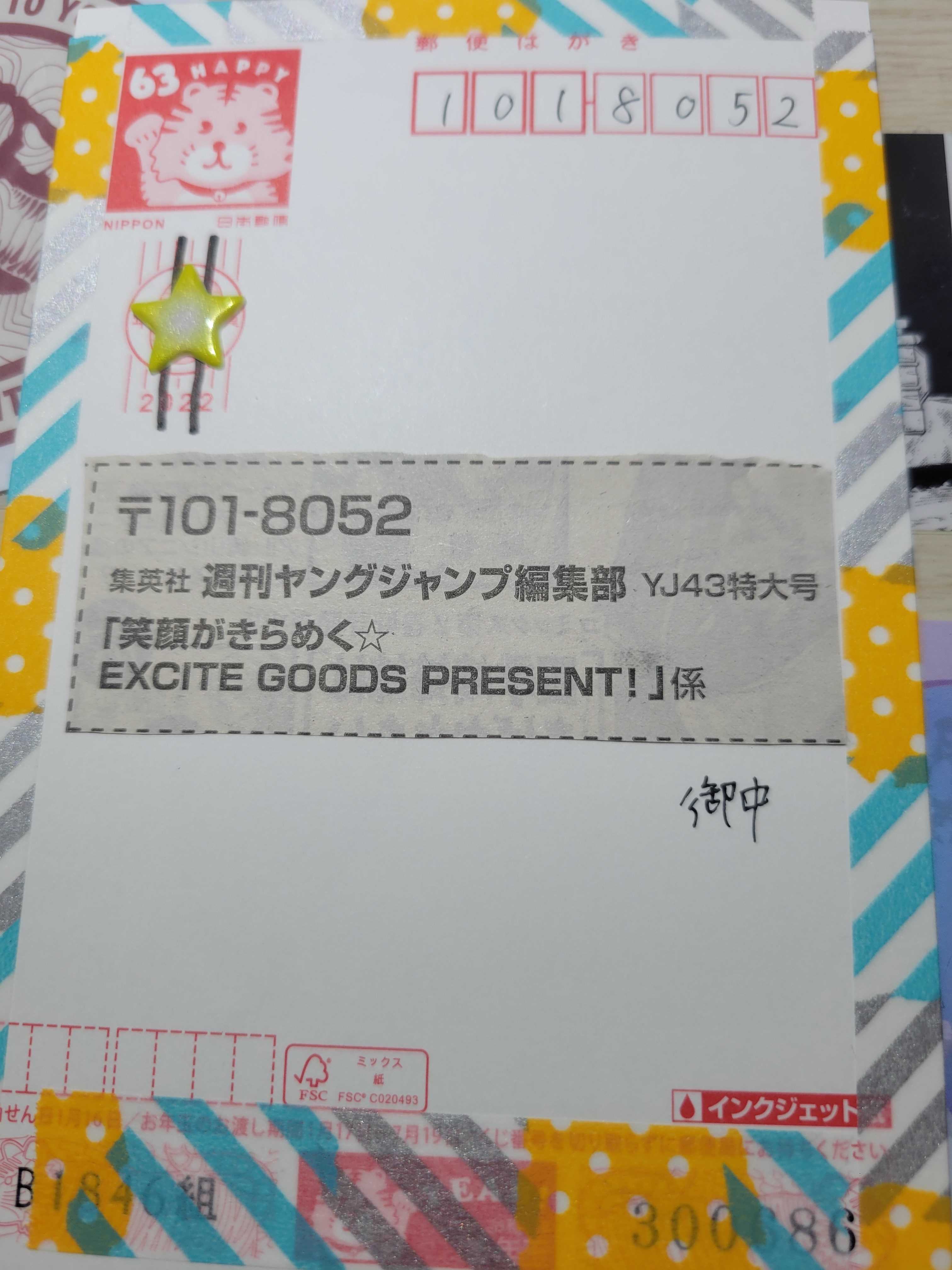 今日はハガキを一枚書きました 懸賞パパ（懸賞男子）の一気当選！！懸賞と漫画と時々映画 楽天ブログ