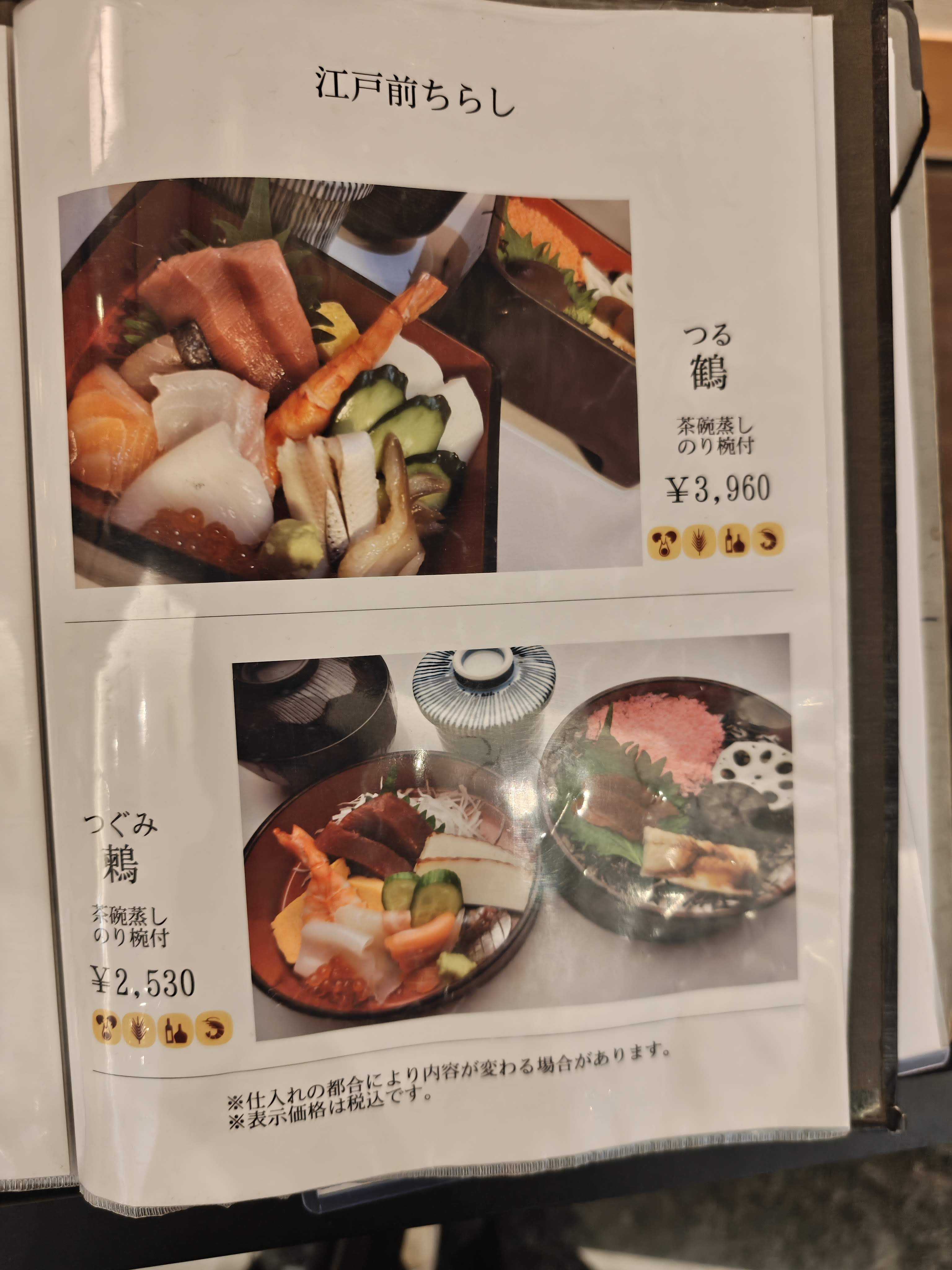 寿司田　羽田空港店　ランチメニュー　チラシ寿司も
