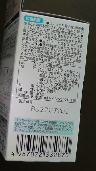 小林製薬 ブルーレットおくだけ漂白剤 つめ替用 説明書 応急処置 成分表