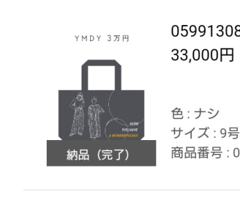 2025ヤマダヤ福袋予約してきた😌 | ビスケットはミレー派のブログ - 楽天ブログ