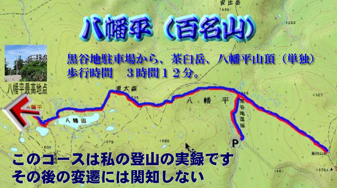 八幡平（百名山、花の百名山） | 私の登山記録 - 楽天ブログ