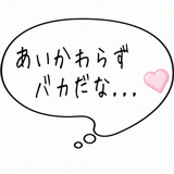 あいかわらずバカだな・・・.gif