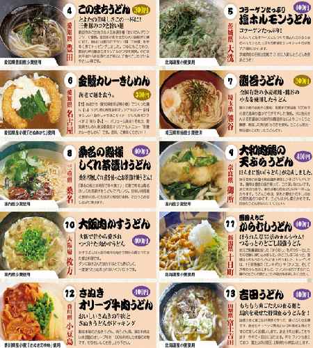 出店うどん各種(2).jpg