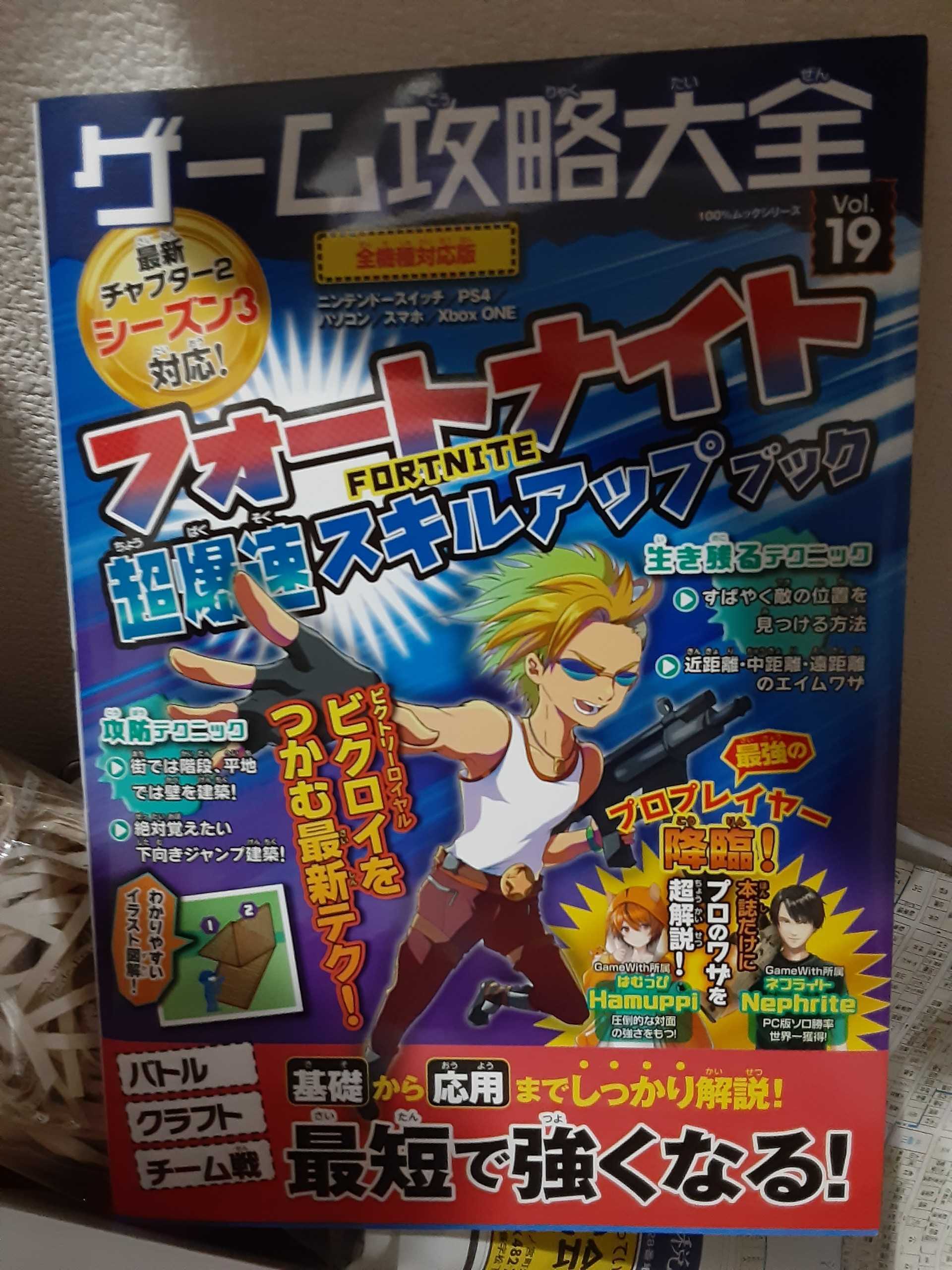 フォートナイト攻略本 Nanayoshi0457のブログ 楽天ブログ