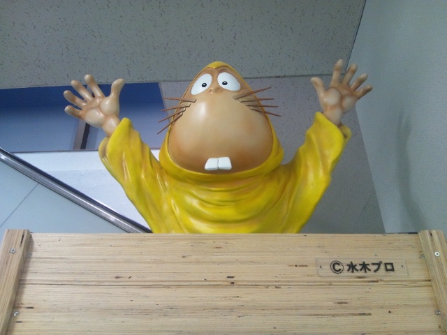 ９９９１・ねずみ男.JPG