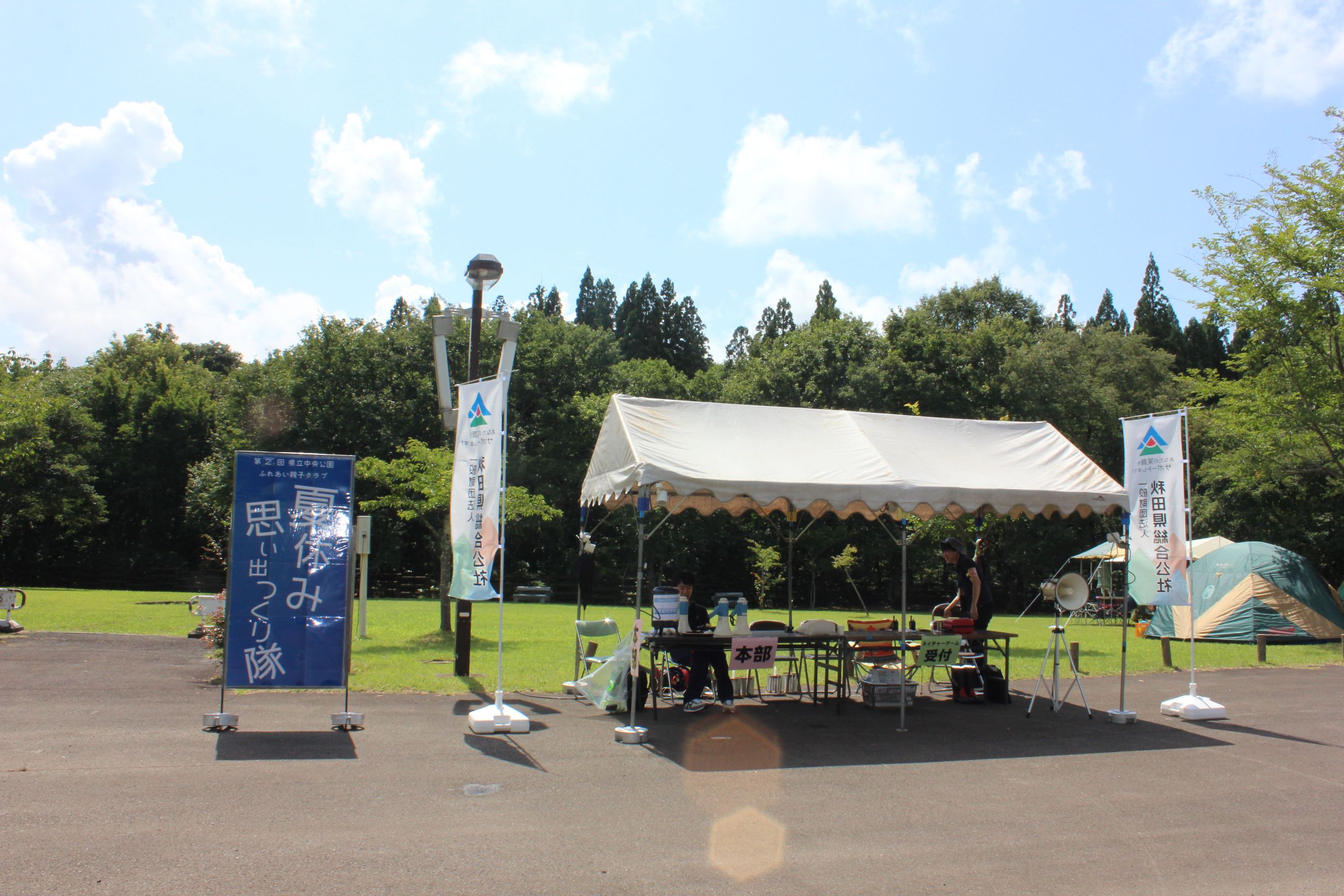 夏休み思い出つくり隊２０１９ 秋田県総合公社ブログ 楽天ブログ