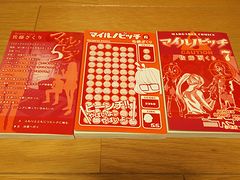 マイルノビッチ