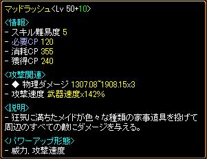 マッドラッシュ.jpg