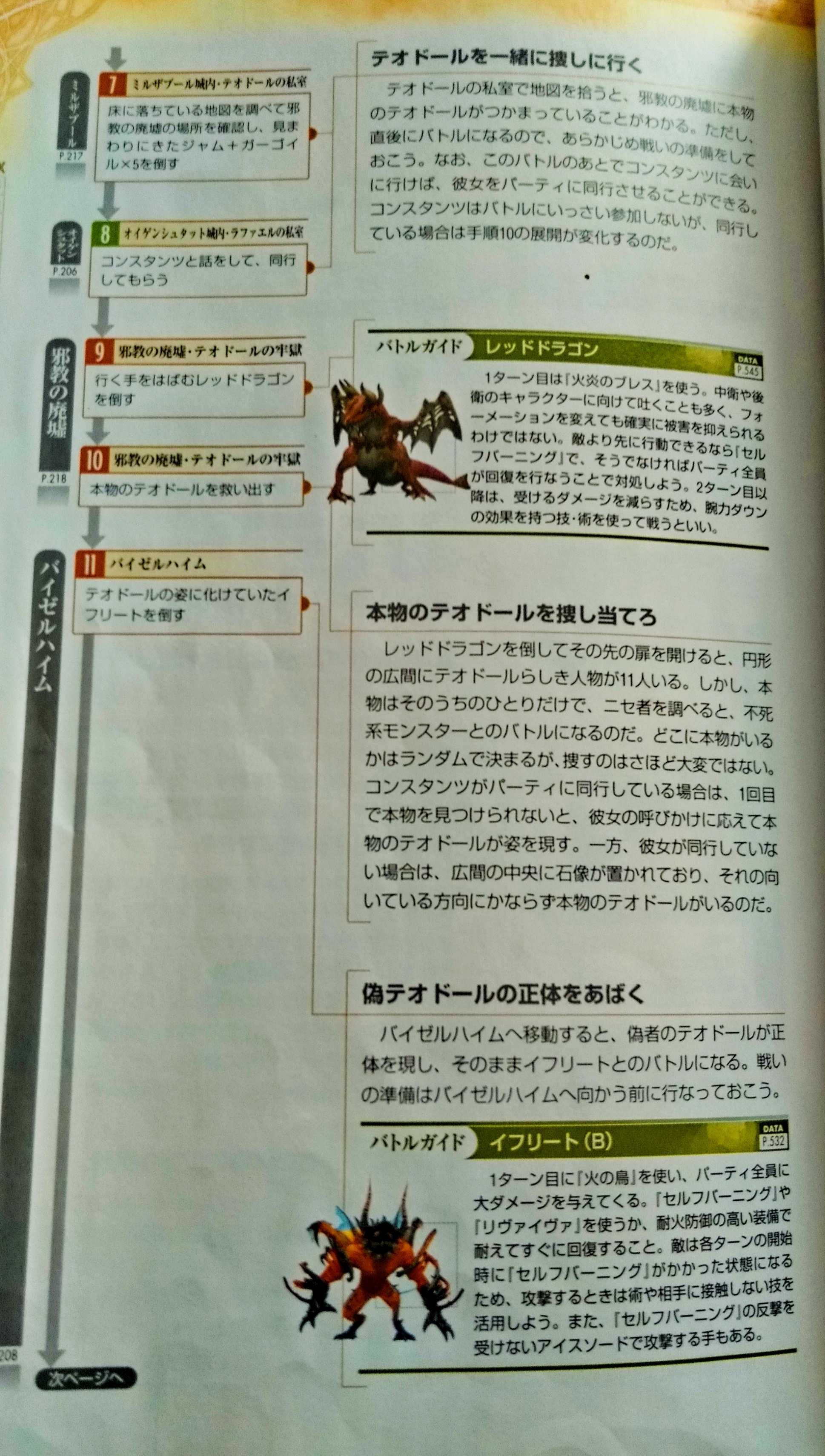 初心者のためのロマサガ ミンストレルソングリマスター | 楽しん