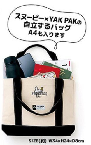 宝島社 スヌーピー シティバッグbook には ヤックパックコラボトートバッグが付録です スヌーピーとっておきブログ 楽天ブログ