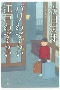浅田