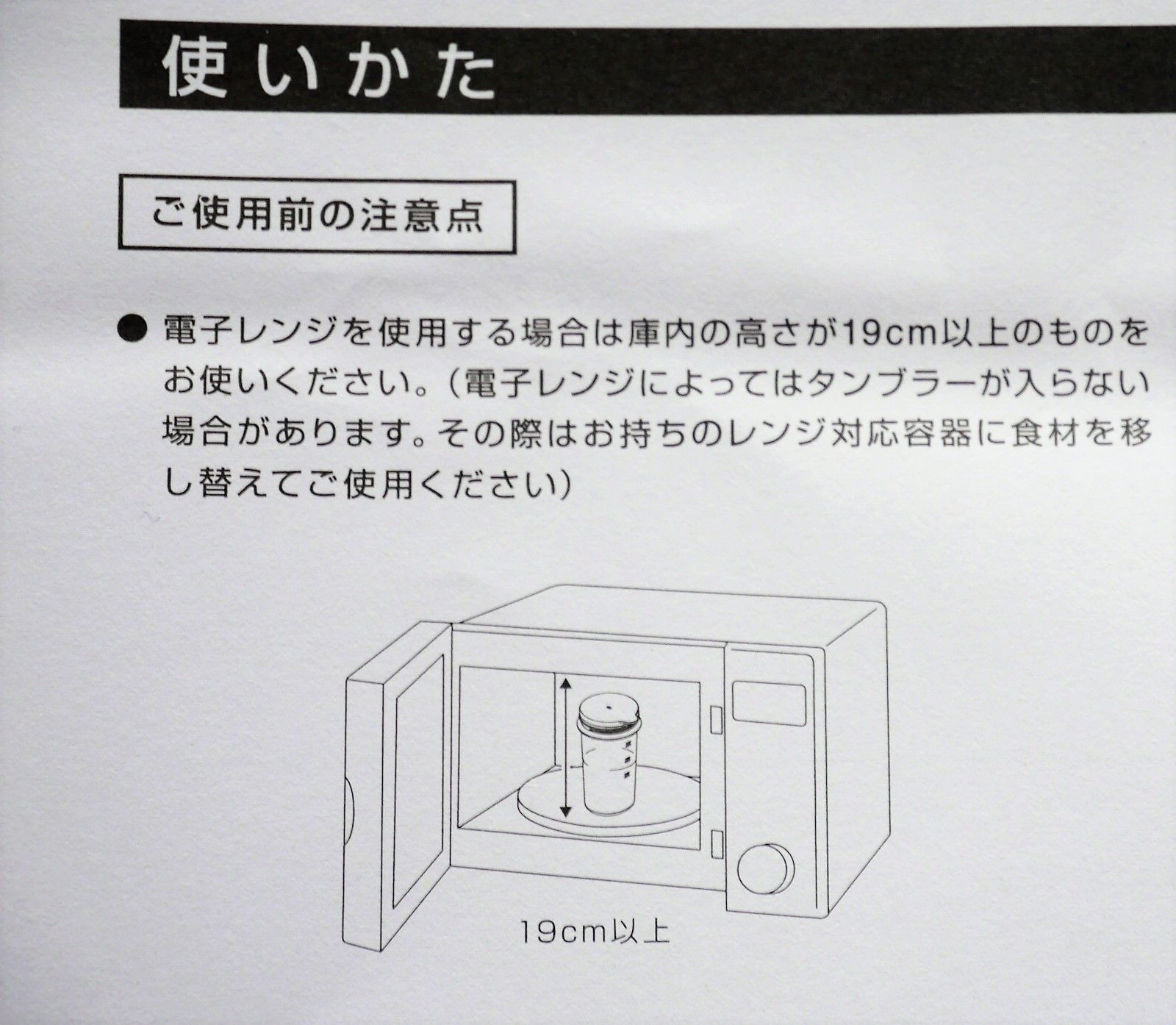 クッキングミキサーB010_電子レンジ庫内サイズ