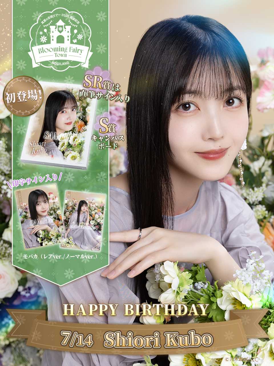 久保史緒里サイン入り 10th Year Birthday Live ポスター 絵柄更新】【1週間限定！】「乃木坂46分TV」記念！全メンバー