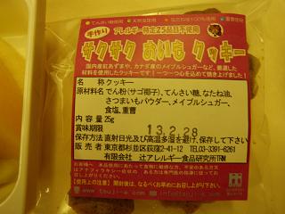 アレルギークッキー