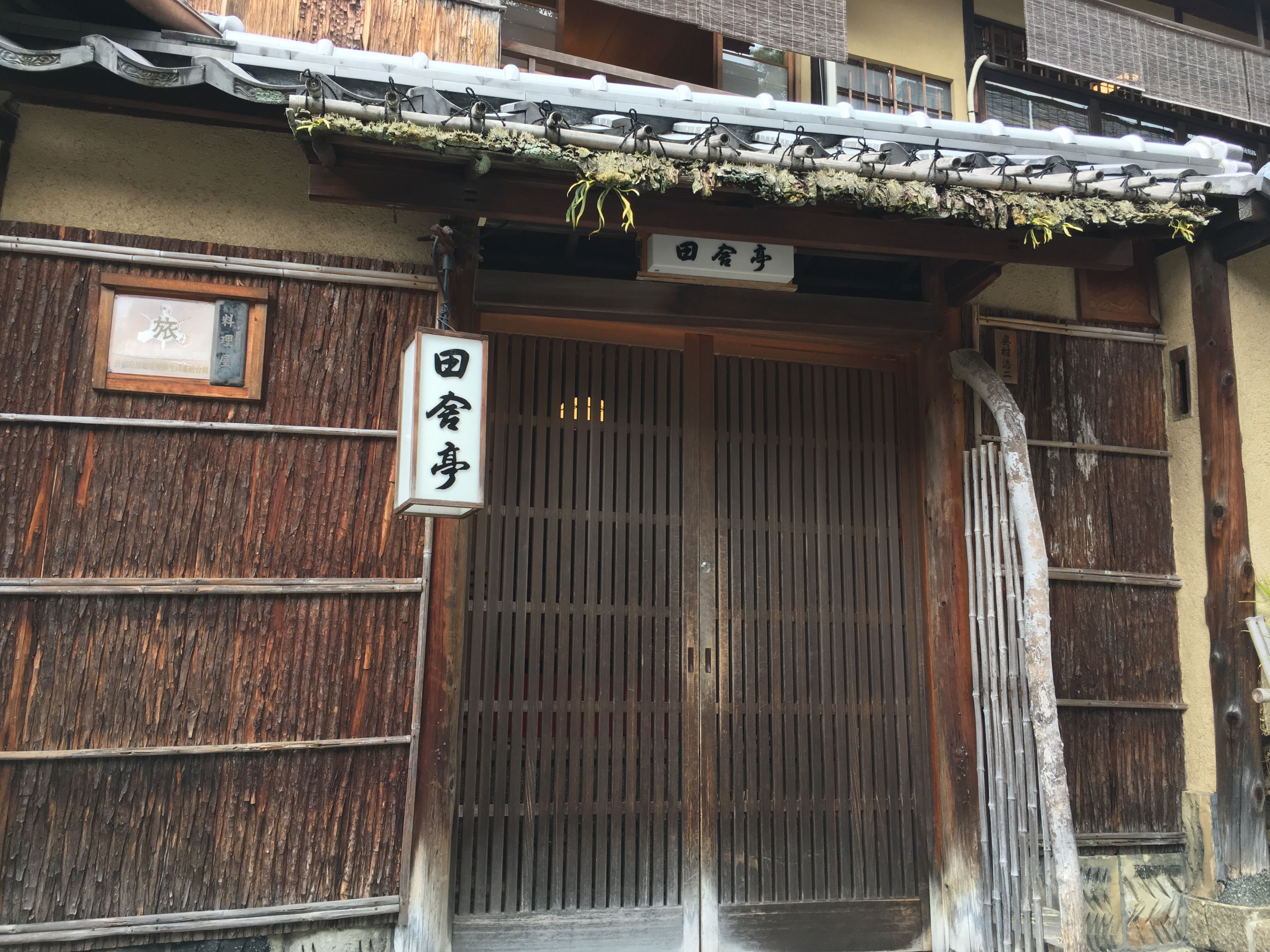 京都の旅 祇園東山 田舎亭 ひかるの日常 楽天ブログ