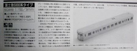 都営浅草線　都営５０００系　東京堂　レジンキットベース　ジャンク 都営浅草線都営5000系東京堂レジンキットベースジャンク