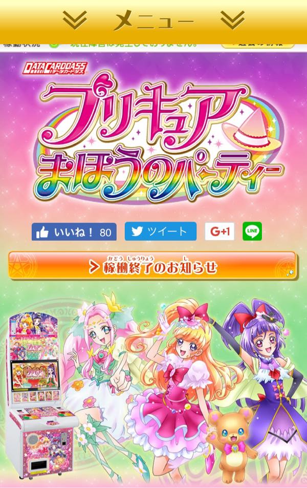 プリキュア カードダス終了 あの時代のあのゲーム 最新ゲーム 楽天ブログ