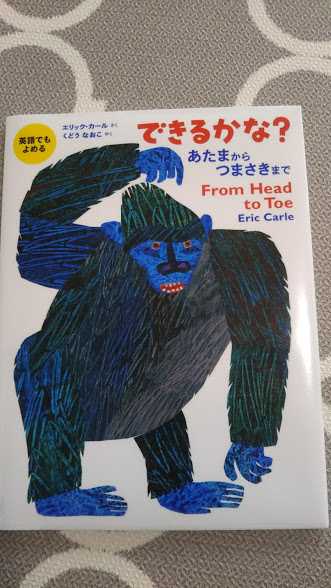 絵本紹介 できるかな あたまからつまさきまで 絵本紹介 楽天ブログ