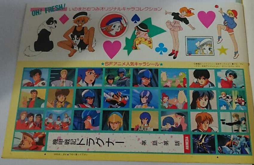 アニメディア1987年6月号 いのまたむつみオリジナルキャラコレクション Sfアニメ人気キャラシール Collection Of Character 楽天ブログ