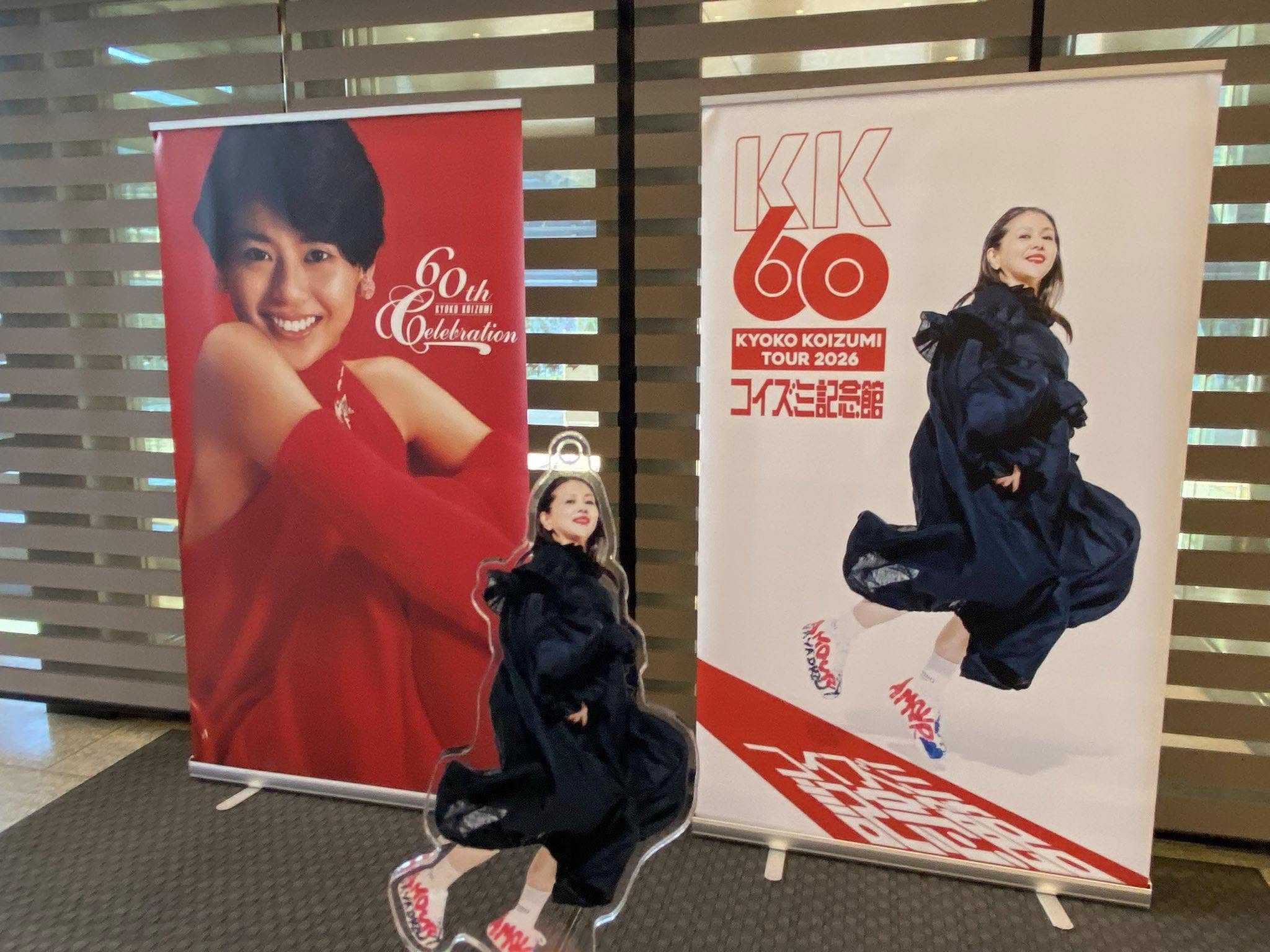 2026/02/04 (水) 小泉今日子 KK60 ～コイズミ記念館～ KYOKO KOIZUMI