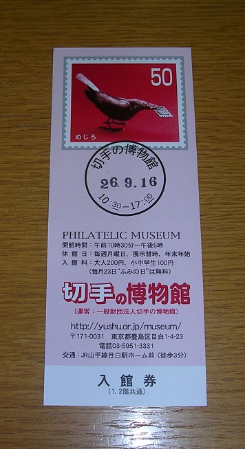 切手博物館３