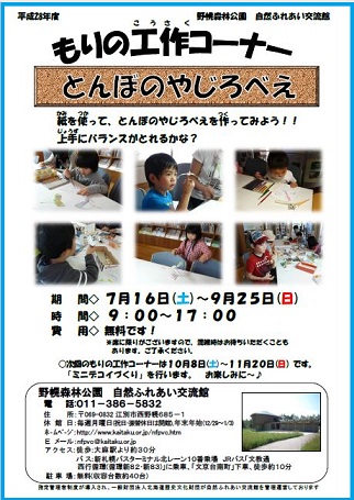 森の工作コーナーやじろべえ.JPG
