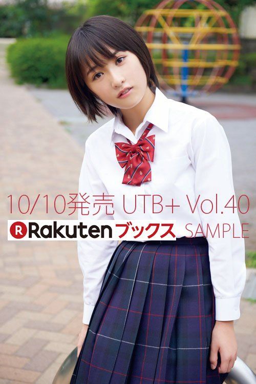 佐藤優樹・工藤遥（モーニング娘。'17）】UTB+ Vol.40の特典生