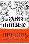 無銭