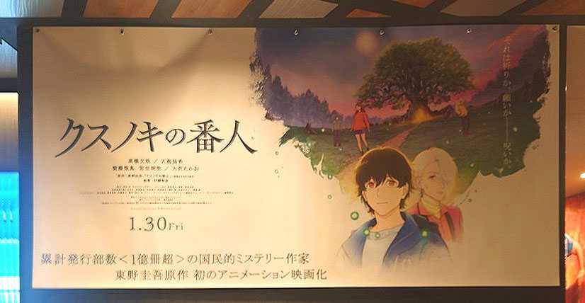 サイン入りポスター掲示(1)『クスノキの番人』 キャスト、監督サイン
