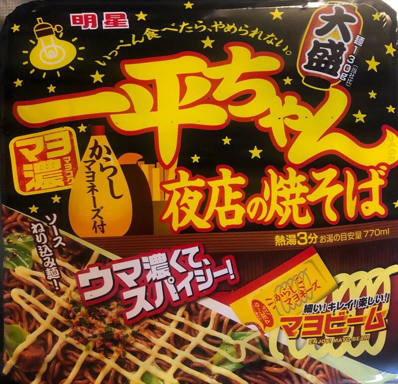 明星一平ちゃん夜店の焼そば大盛り 明星 を頂きました 全日本カップ焼きそば協会活動74杯目 全日本カップ焼きそば協会 ガンプラなどなど ガンプラブログ ガンプラ製作記 楽天ブログ