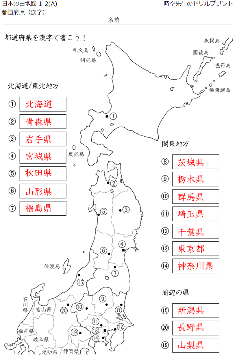 都道府県名を書けるようにするドリル 塾の先生が作った本当に欲しいプリント 楽天ブログ