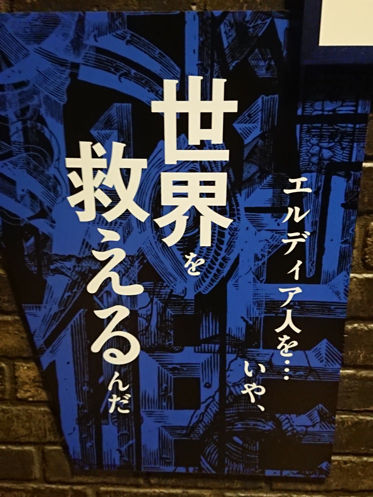 ネタバレ要注意 進撃の巨人展finalに行ってきました 中編 風流先生の貧乏金なし 楽天ブログ