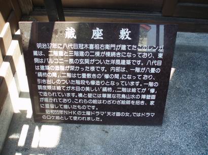 座敷蔵