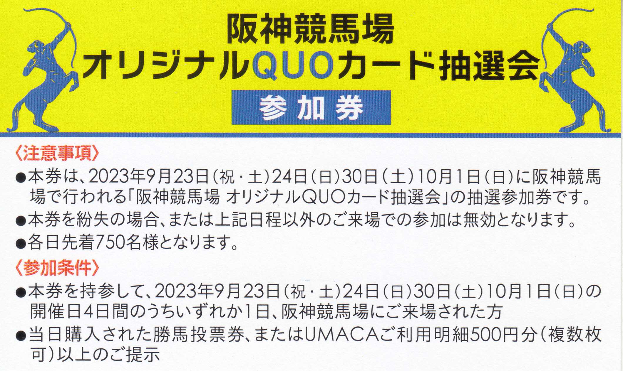 競馬グッズ】 ６９回ＪＲＡアニバーサリー（Ｂ賞 ＱＵＯカード） | 白い稲妻・多摩の黒酢（たまの くろす） ほぼ競馬なブログ since 2006 -  楽天ブログ