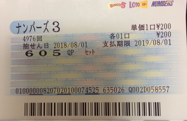 4976回ナンバーズ3 Numbers3 電脳賭博生活公司 楽天ブログ
