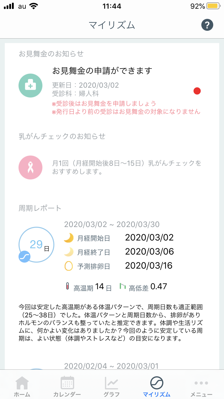 使用している妊活アプリ カラダのキモチ について 30歳間近の妊活 出産日記 楽天ブログ