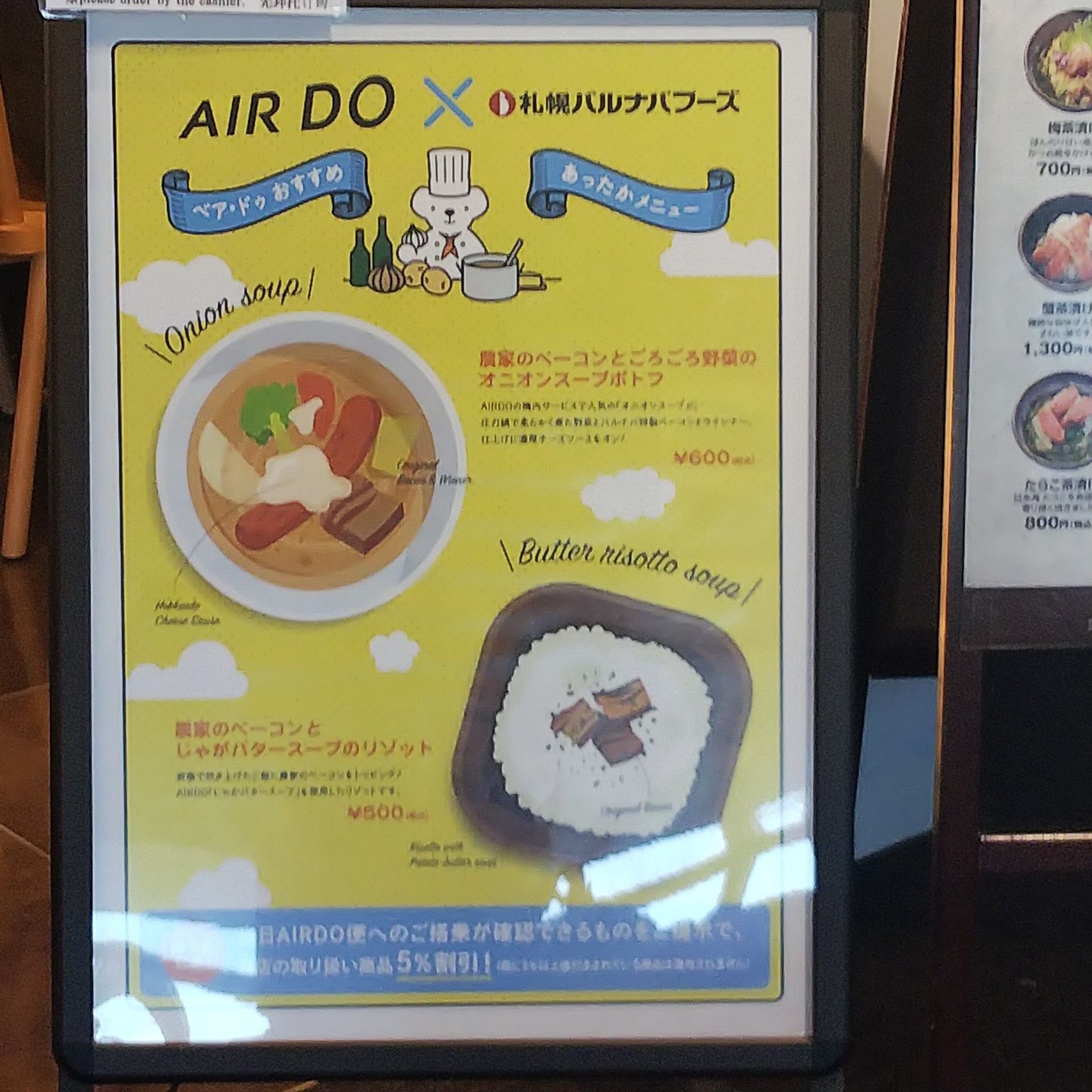 airdo×バルナバフーズ_コラボ看板