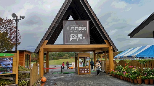 小岩井農場まきば園.jpg