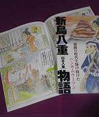 新島八重物語