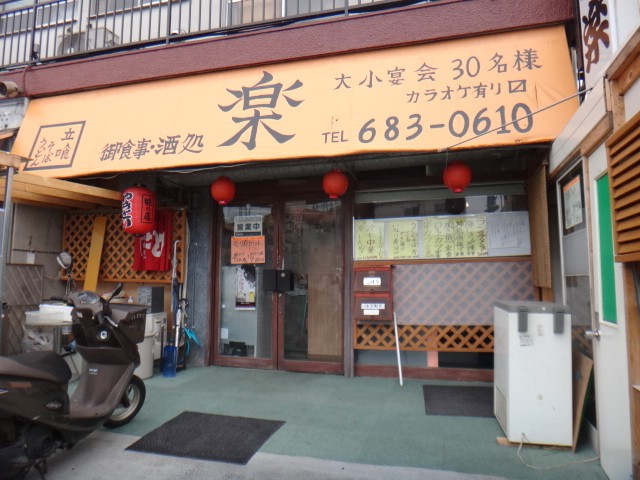 楽（旧 風庵）