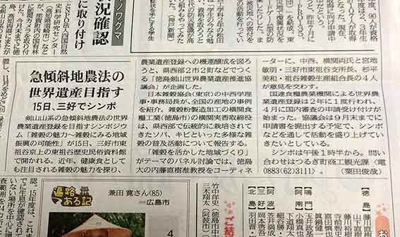 世界農業遺産-01♪