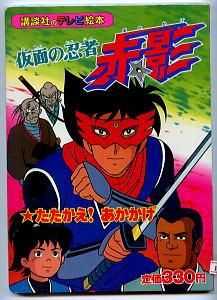 こんな本あるよ＞マンガも載ってるよ「仮面ライダー おはようえほん(9)えかきうた」スリップ・証紙シール付 オハヨー出版・おはようえほん |  ゼッパンダ観察日記 - 楽天ブログ