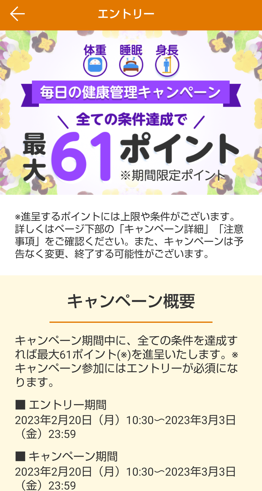 3/3 楽天シニア、毎日の健康管理キャンペーン | 異世界のんびりポイ活